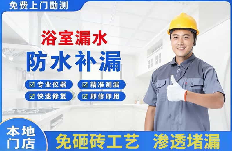 兰西浴室漏水维修