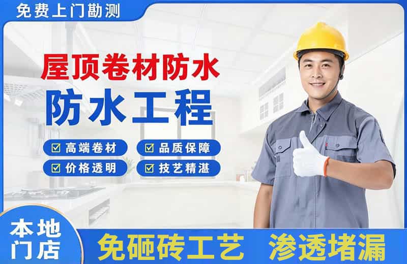 兰西屋顶卷材防水